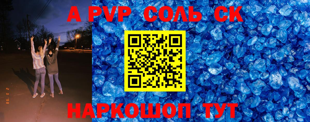 Альфа ПВП Соль  Alpha-PVP Соль  Краснознаменск  А ПВП СК  Вход с VPN 