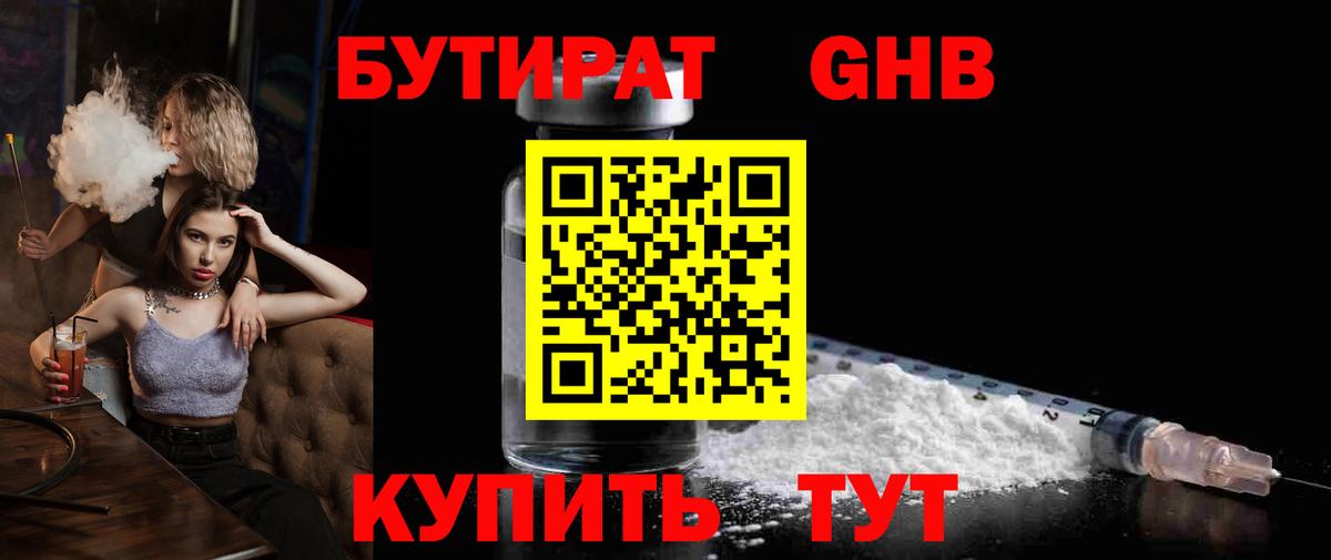 БУТИРАТ 99%  Вход с VPN  Краснознаменск 