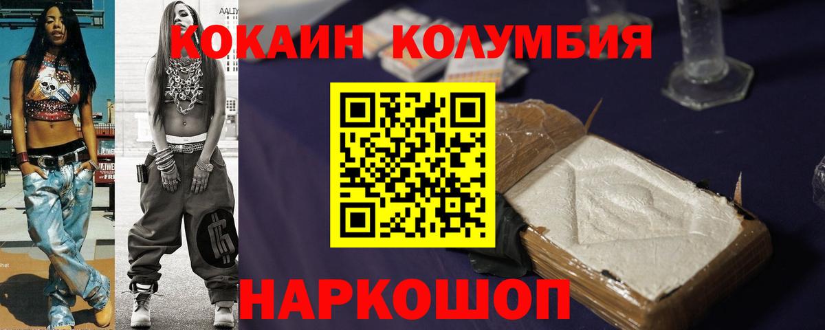 COCAIN Columbia Краснознаменск