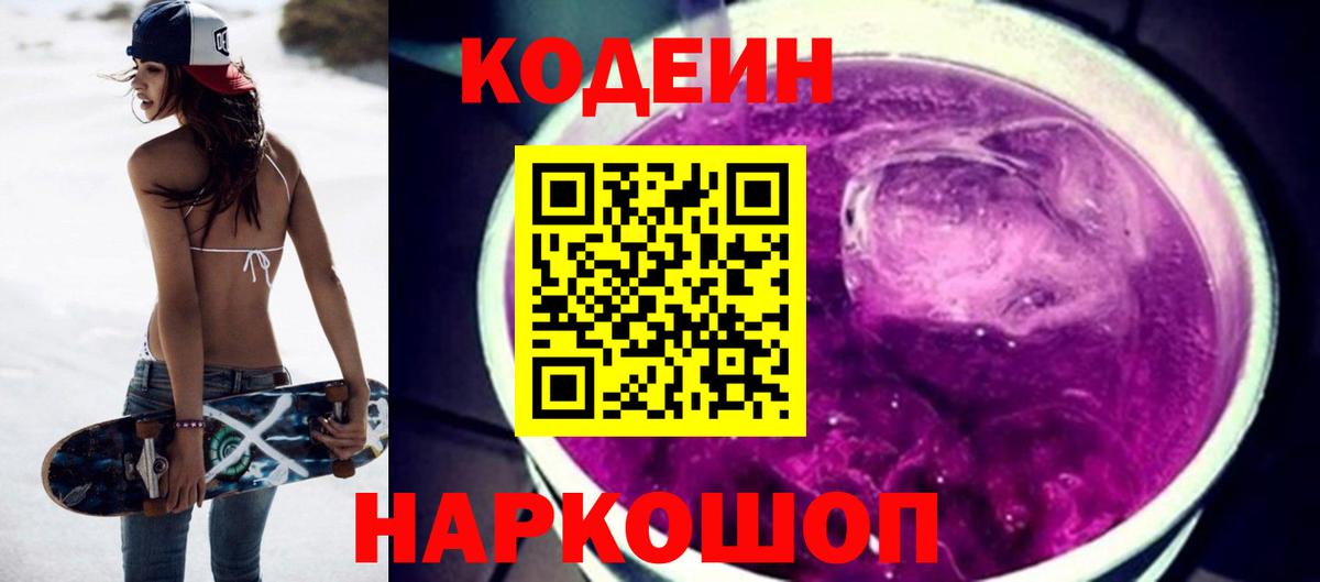 Кодеиновый сироп Lean напиток Lean (лин)  Вход с VPN  Краснознаменск  хочу наркоту  Кодеиновый сироп Lean напиток Lean (лин) 