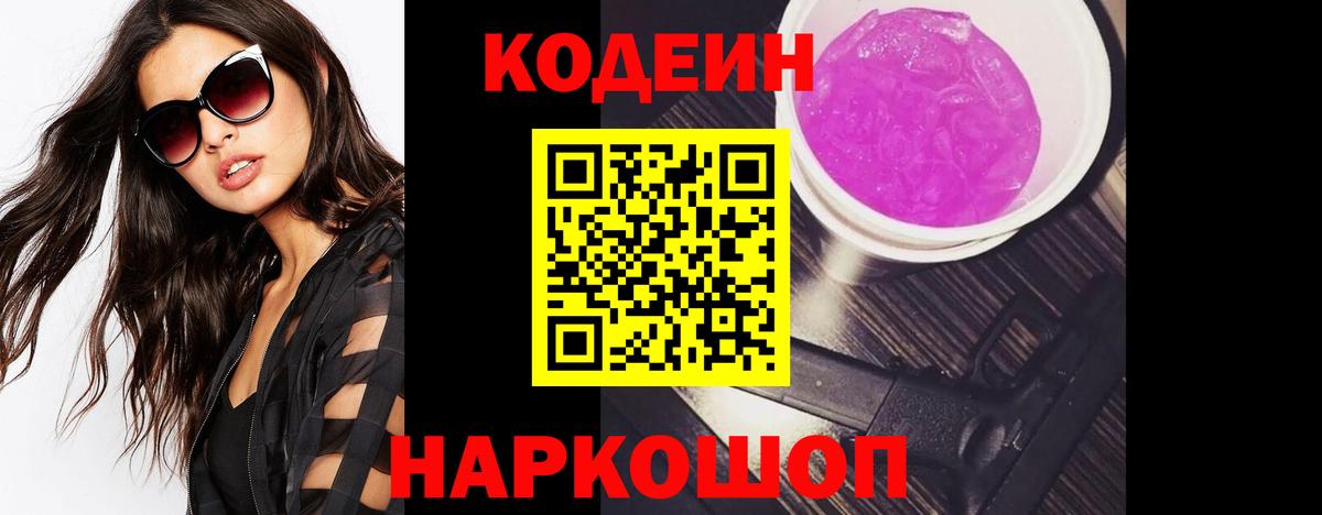 Кодеиновый сироп Lean напиток Lean (лин) Краснознаменск