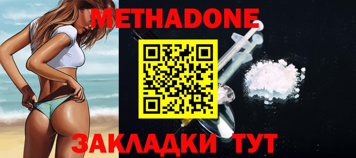 Краснознаменск  МЕТАДОН VHQ  МЕТАДОН methadone  Вход с VPN 